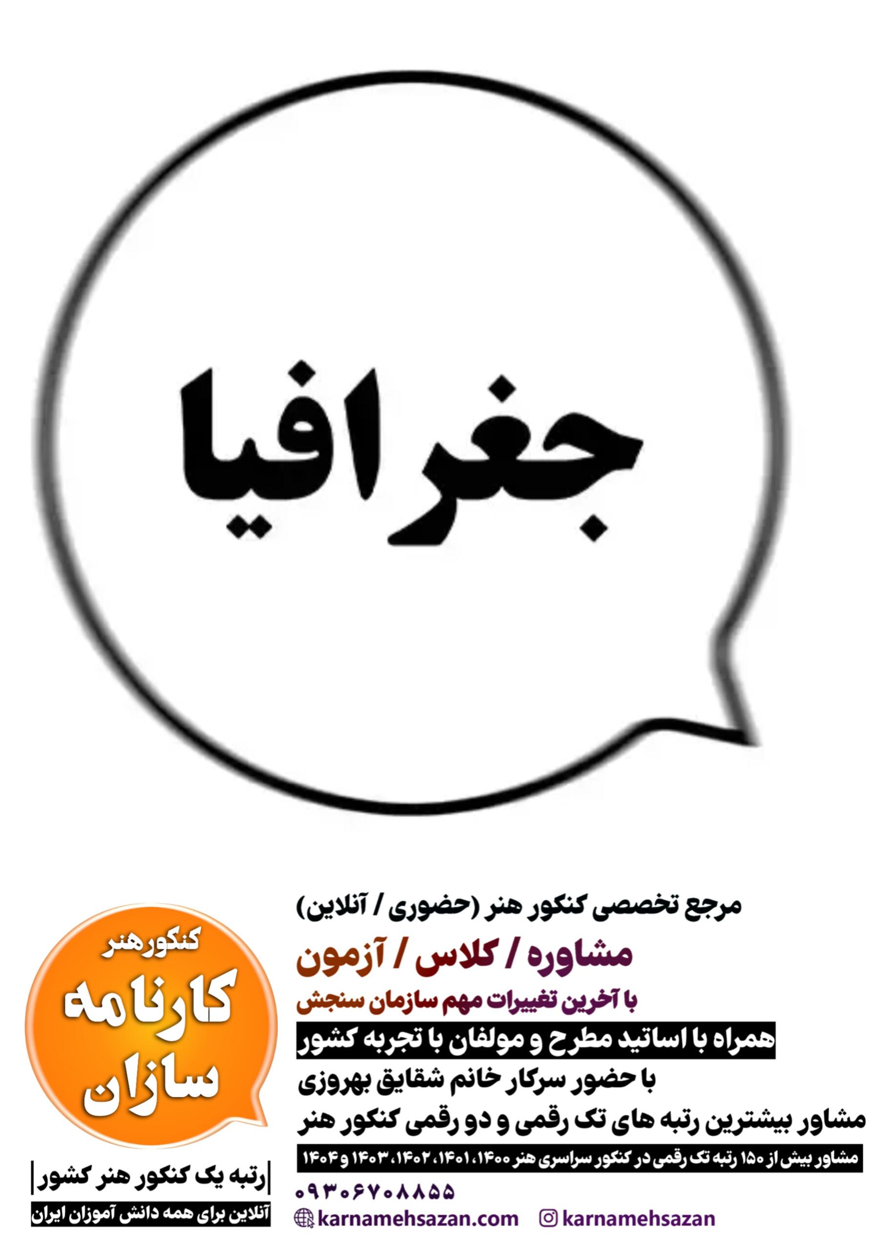 جغرافیا