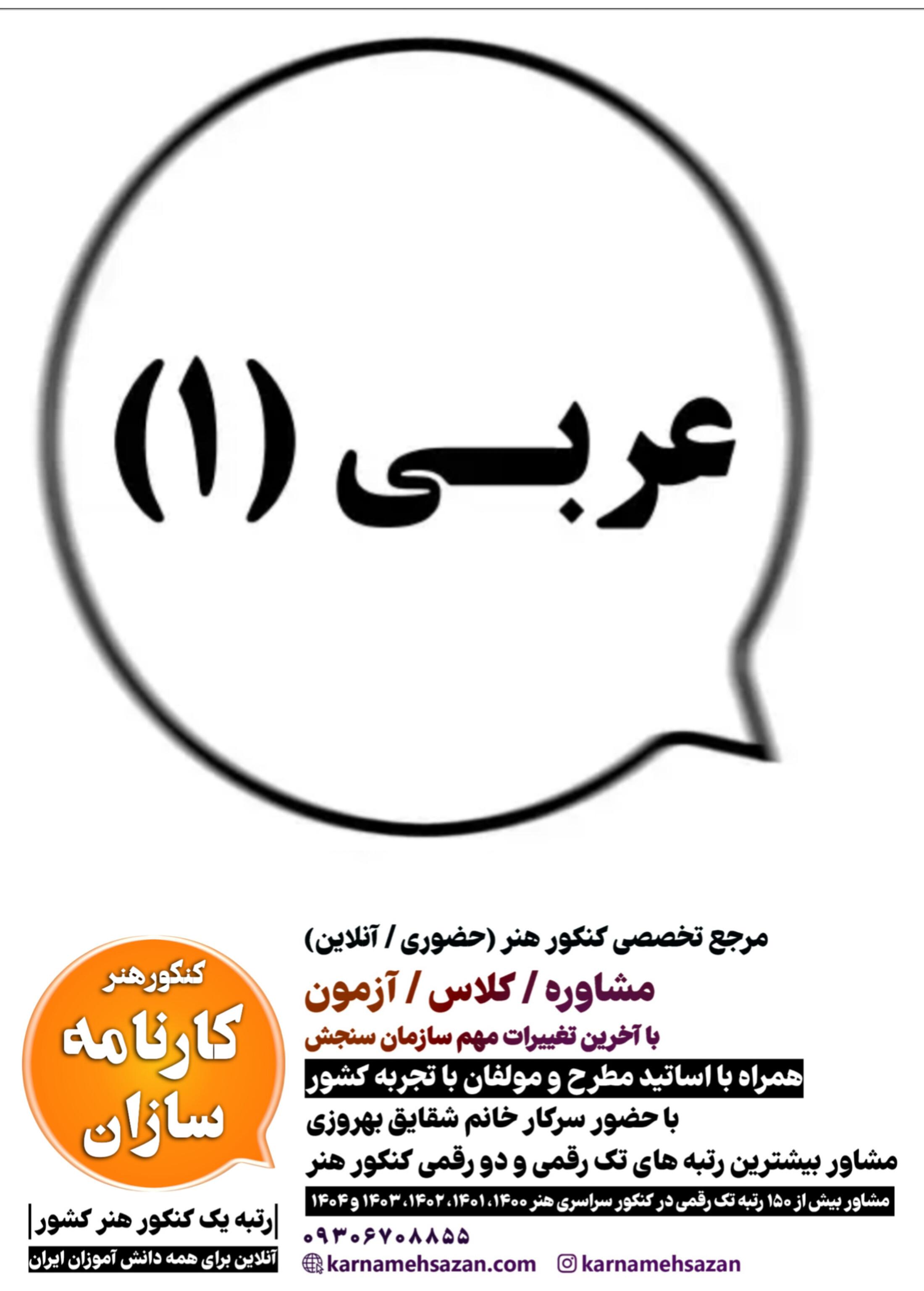 کتاب عربی 1 هنرستان