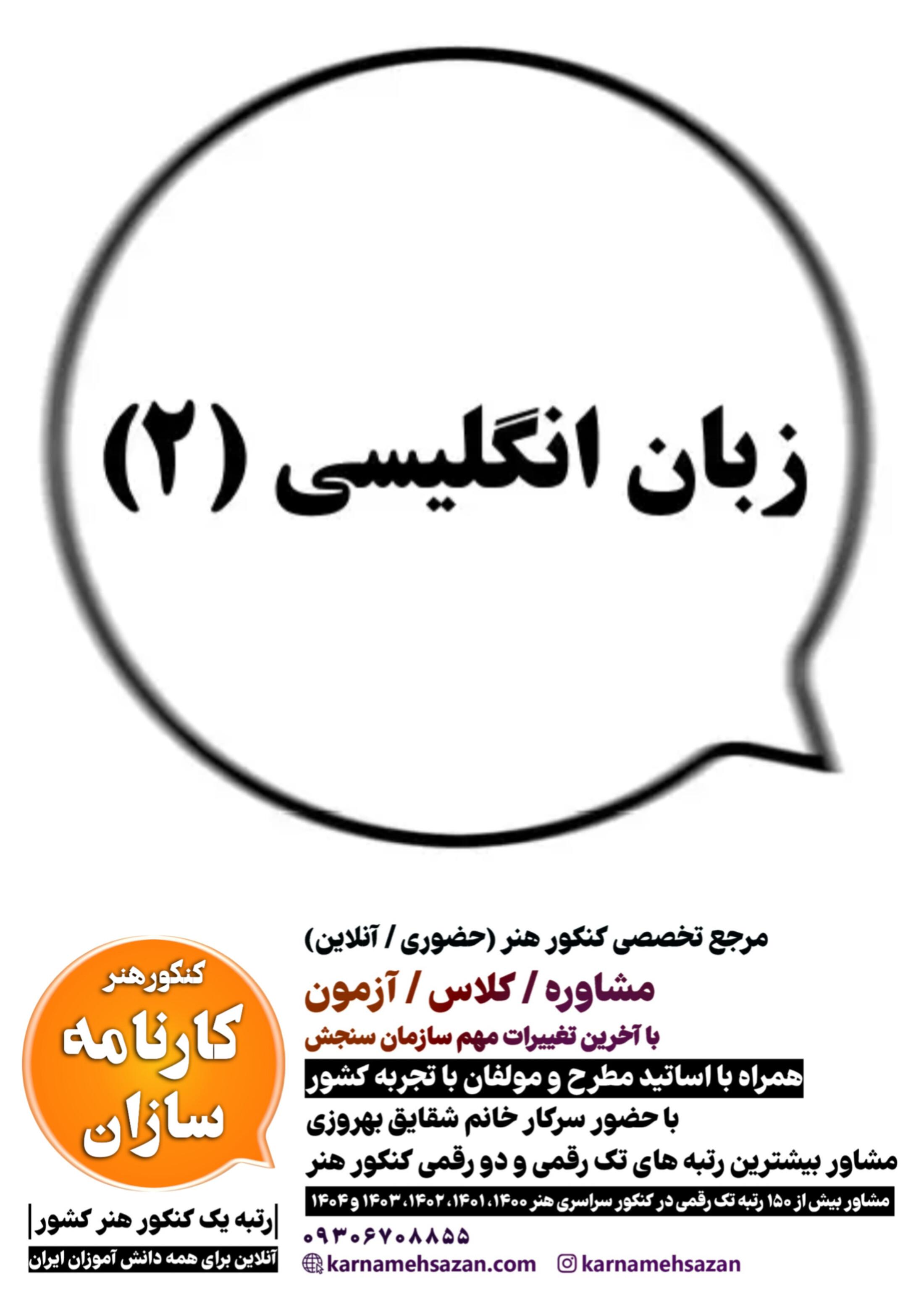 کتاب زبان انگلیسی 2