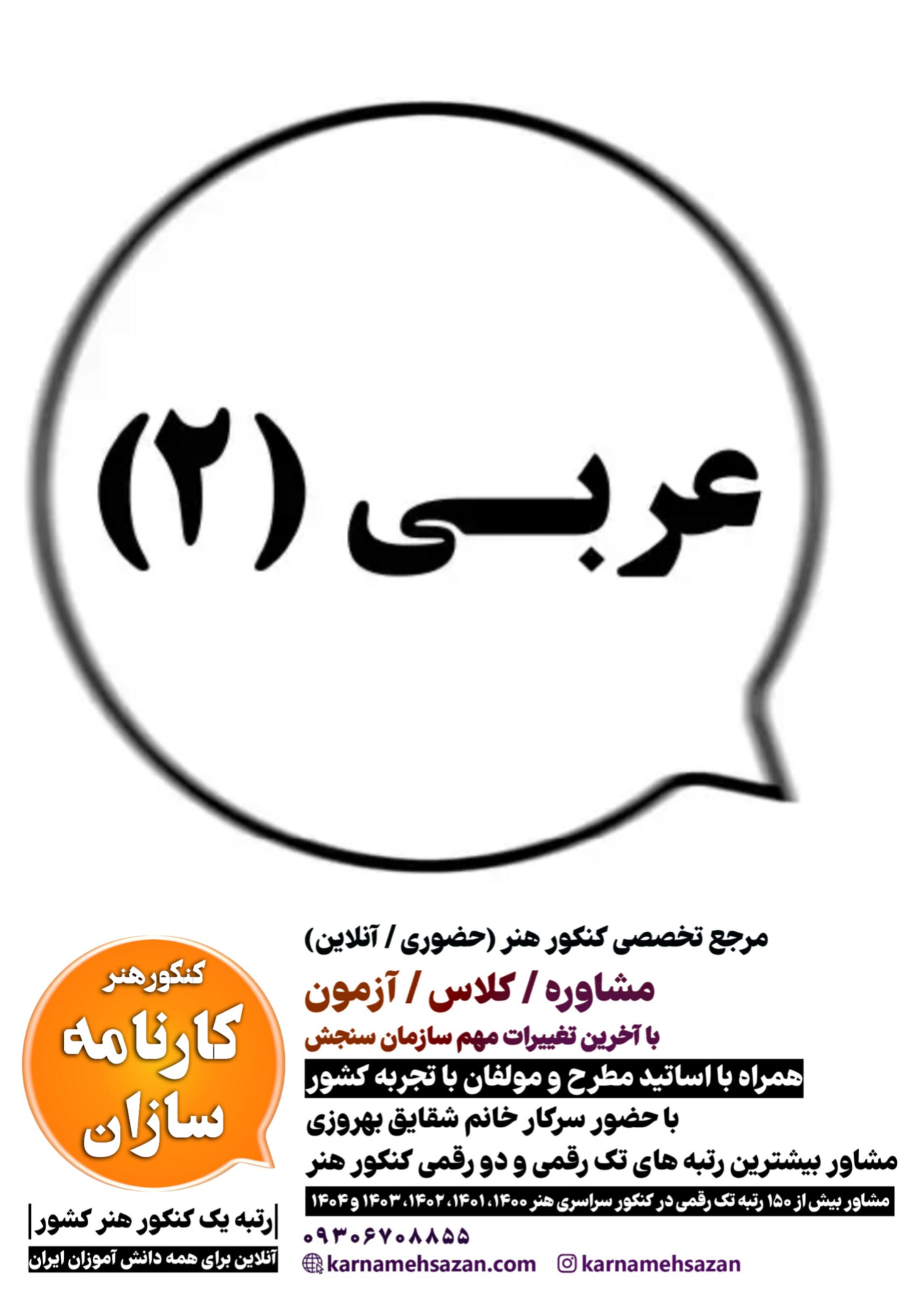 کتاب عربی 2 هنرستان
