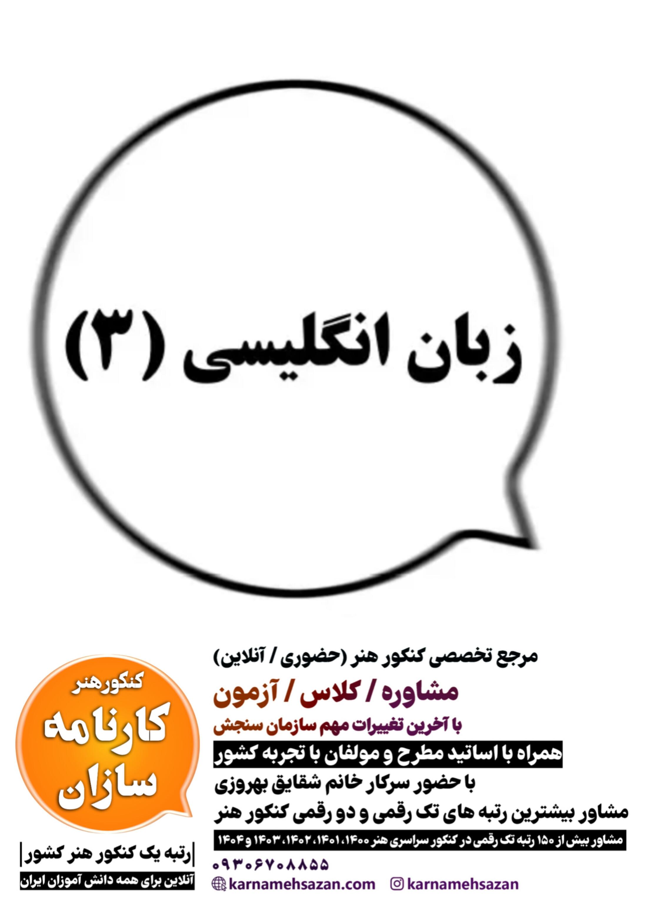 کتاب زبان انگلیسی 3