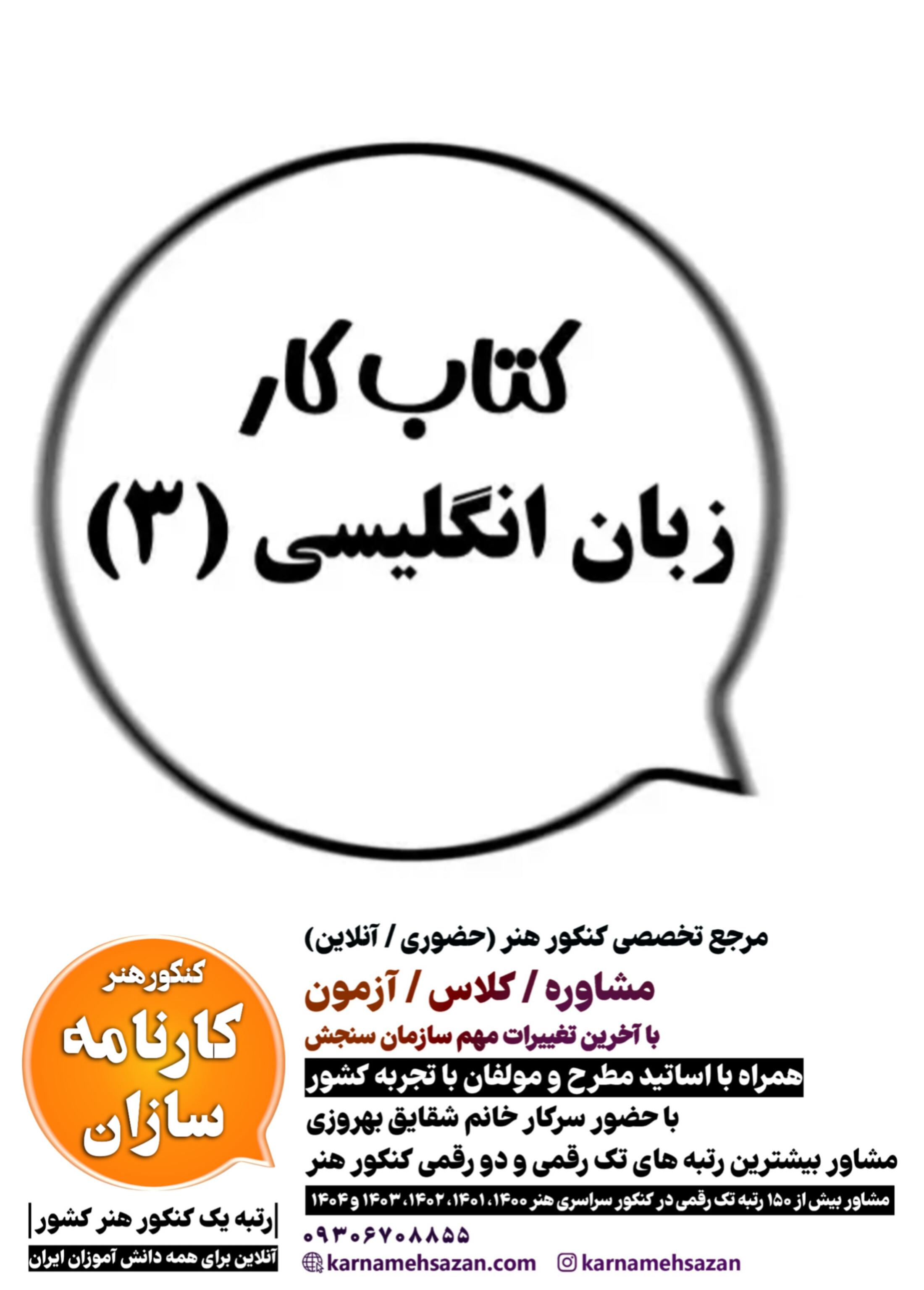 کتاب کار زبان انگلیسی 3