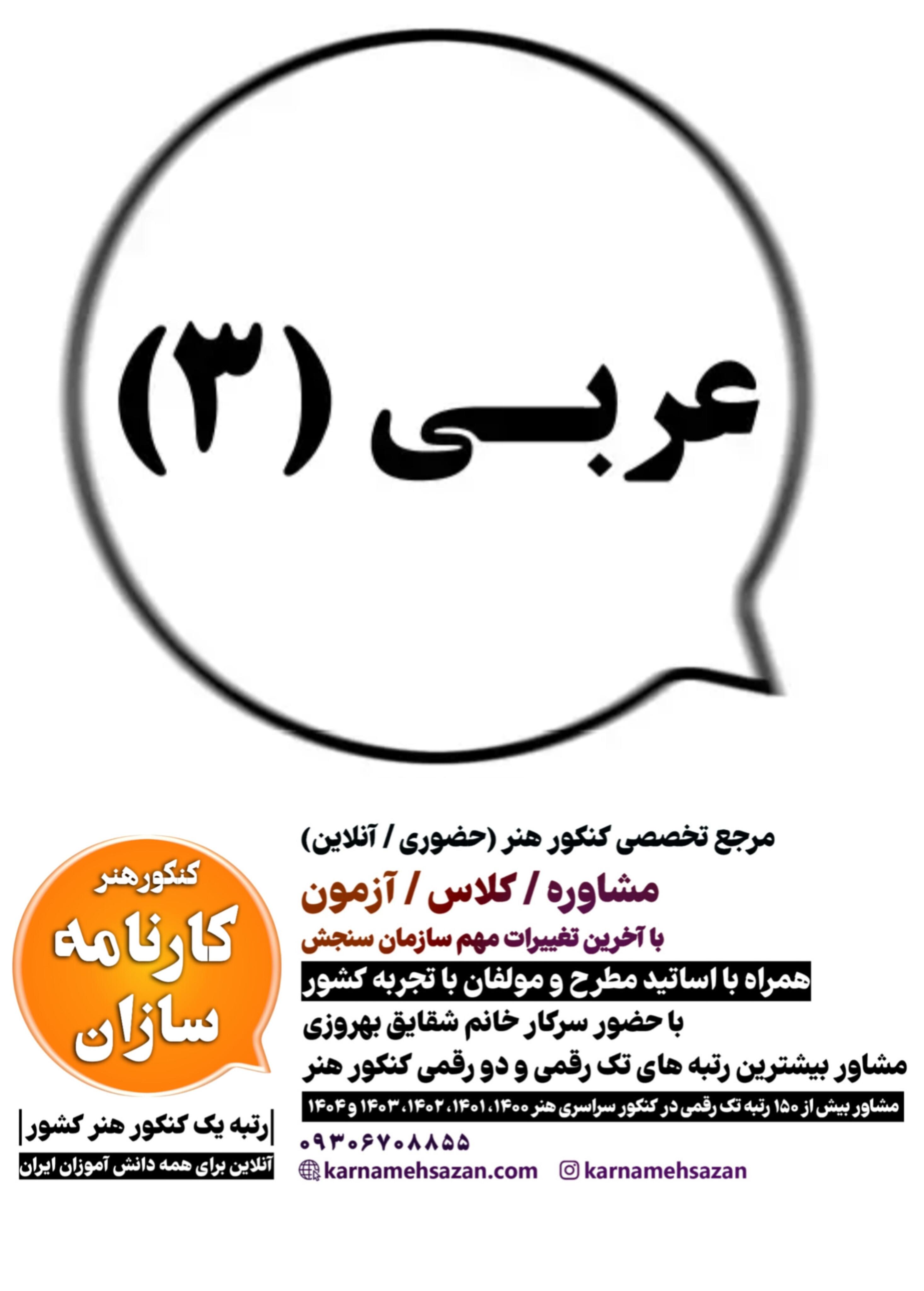کتاب عربی 3 هنرستان
