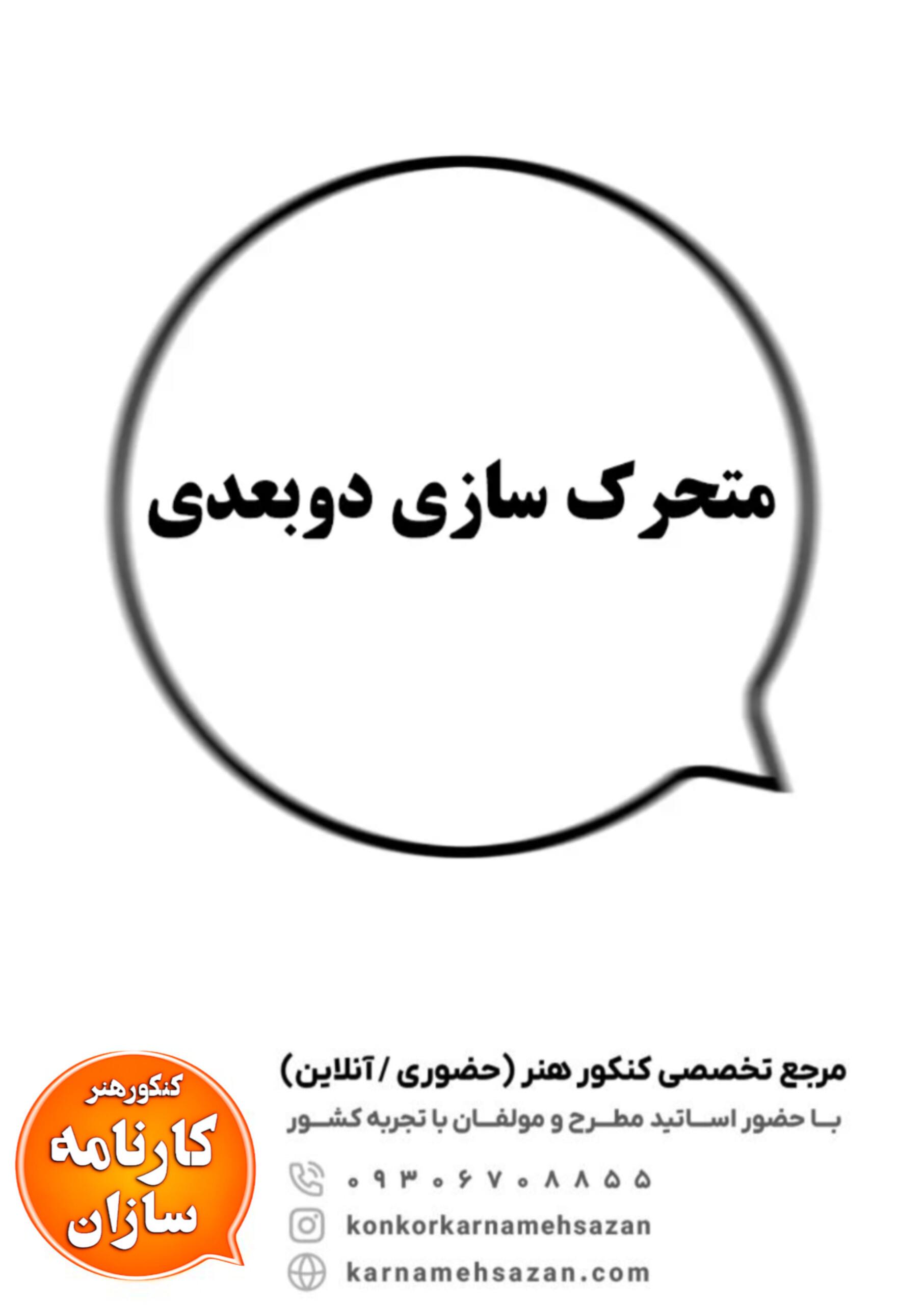 متحرک سازی دو بعدی