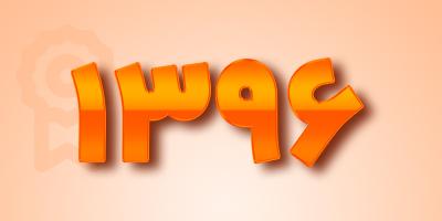 کنکور هنر 1396